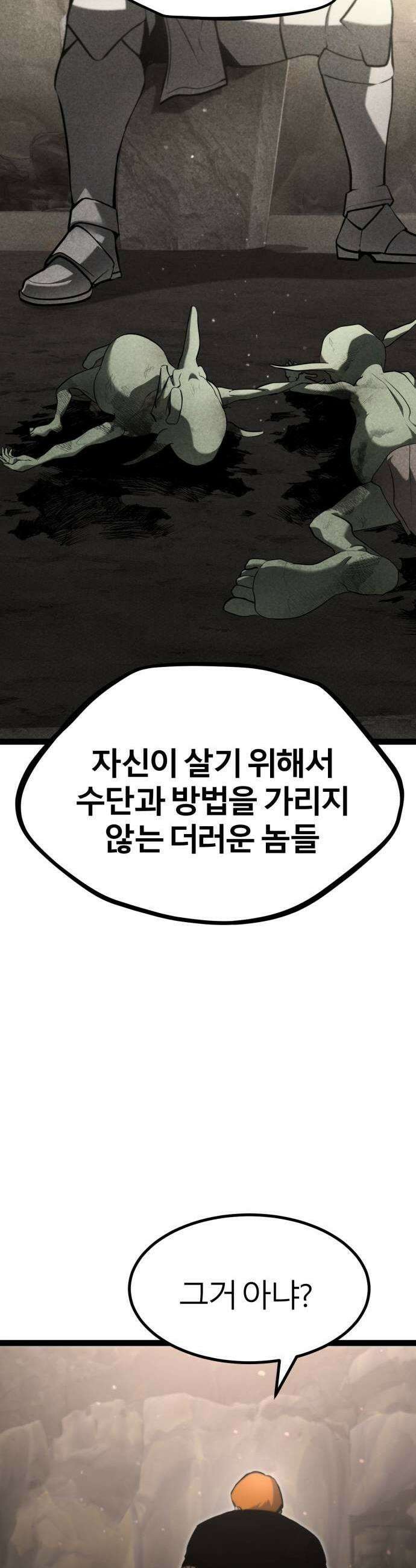 레벨999 고블린 14화 27