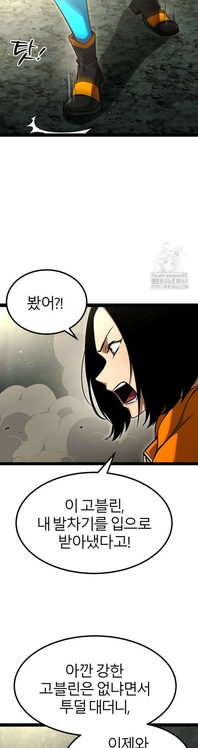 레벨999 고블린 14화 37