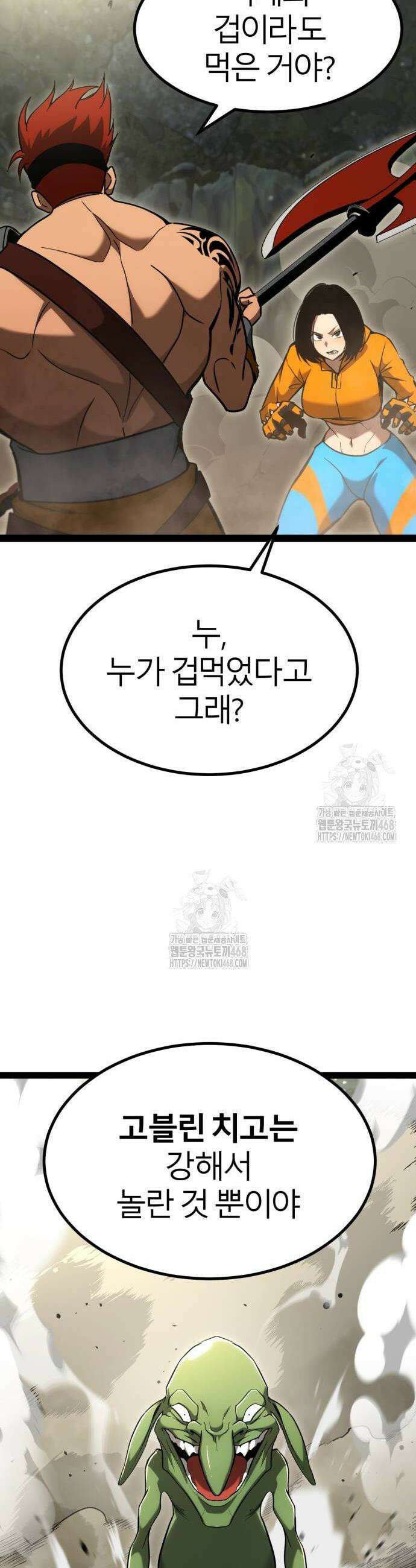 레벨999 고블린 14화 38