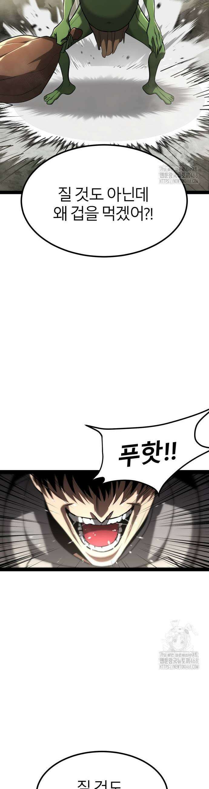레벨999 고블린 14화 39