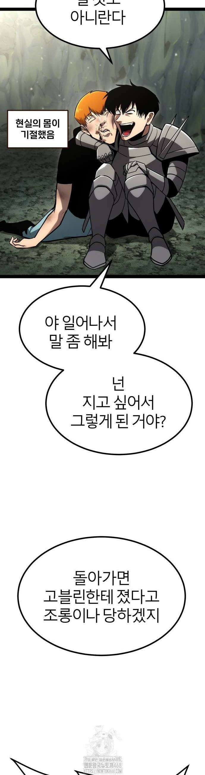 레벨999 고블린 14화 40