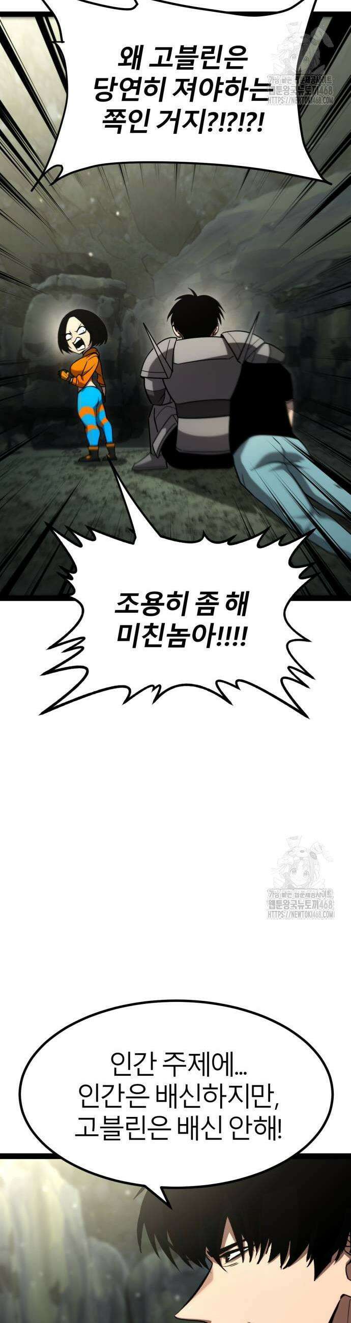 레벨999 고블린 14화 41