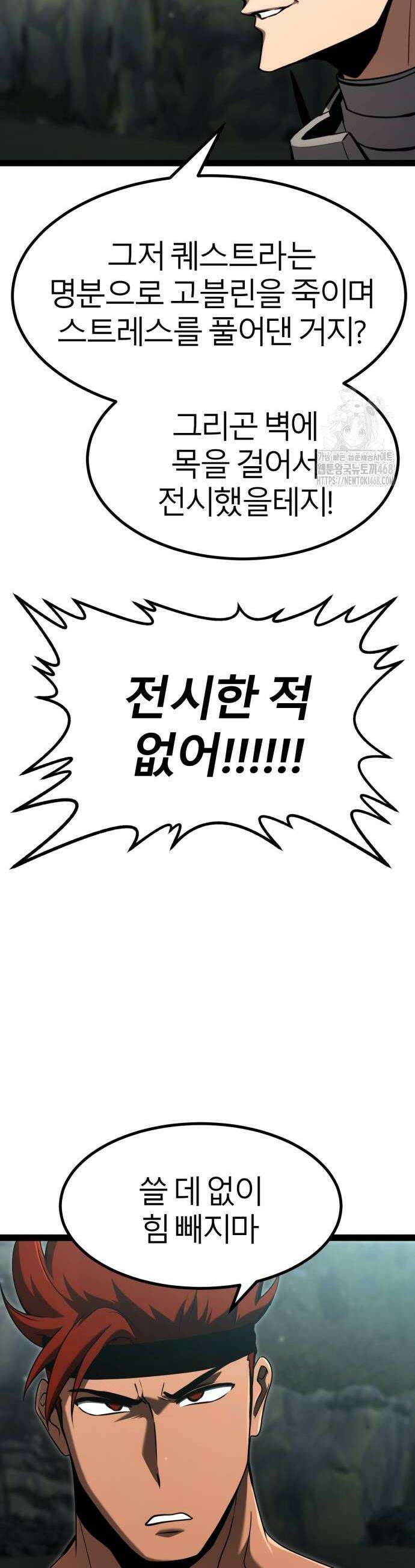 레벨999 고블린 14화 42