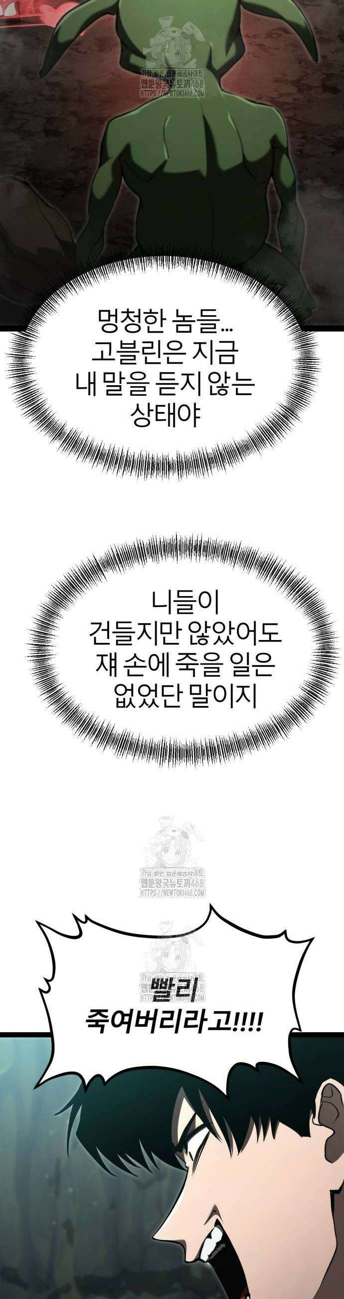 레벨999 고블린 14화 44