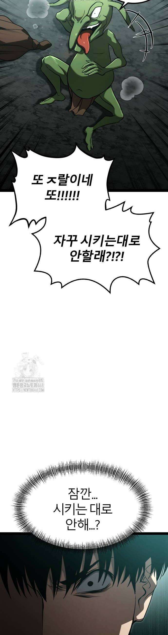 레벨999 고블린 14화 46