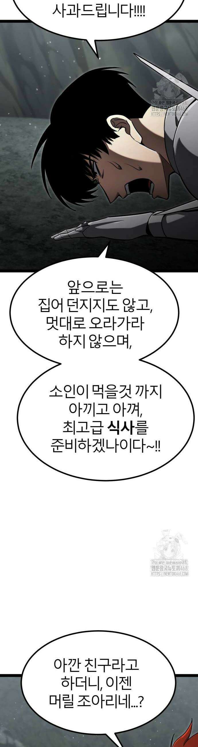 레벨999 고블린 14화 52