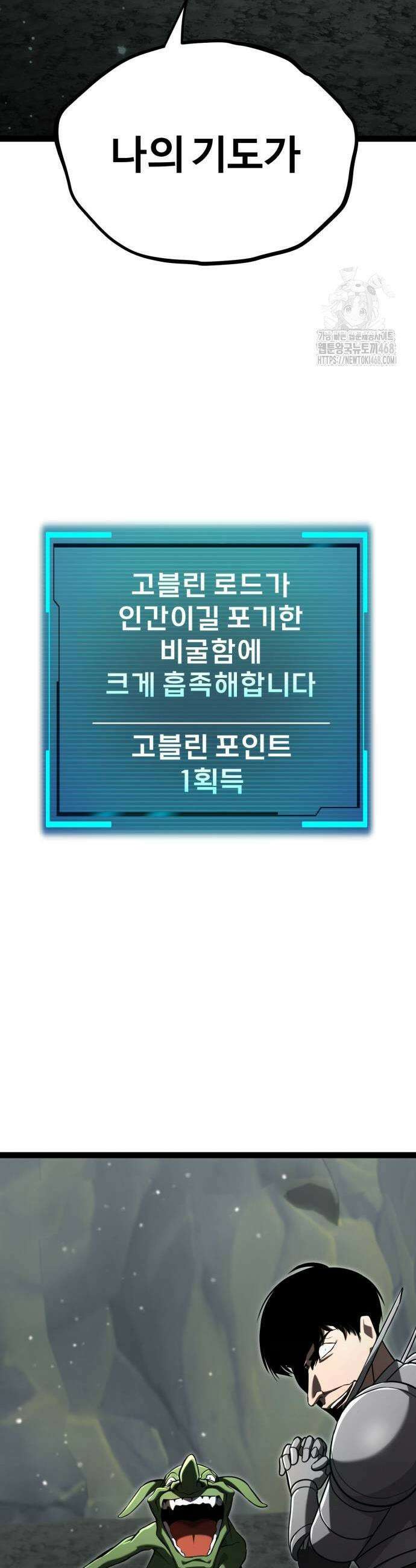 레벨999 고블린 14화 55