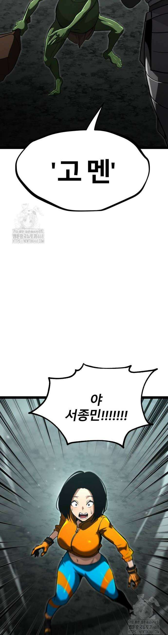 레벨999 고블린 14화 56