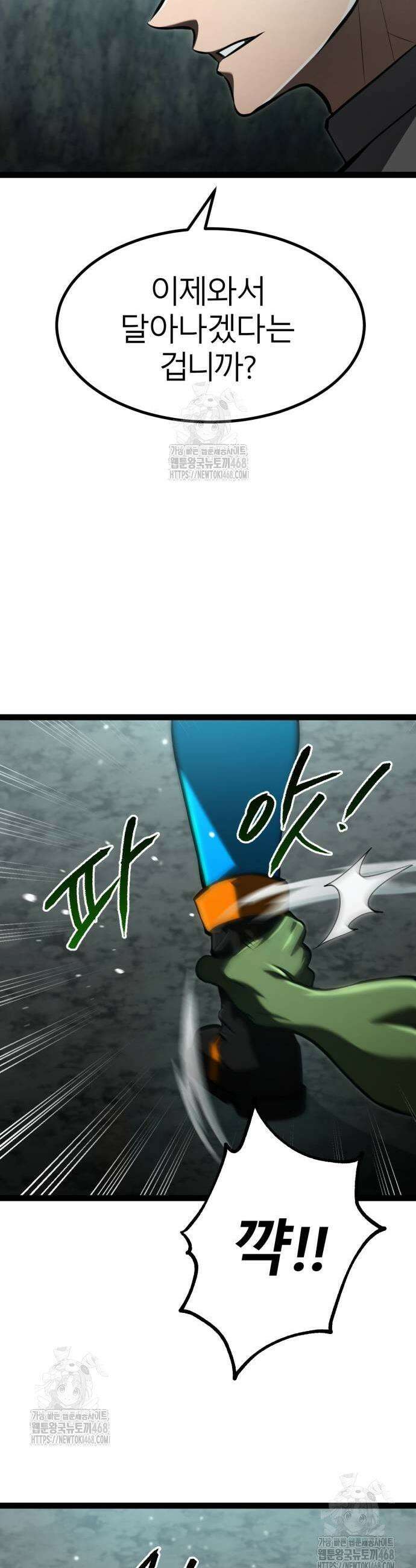 레벨999 고블린 14화 61