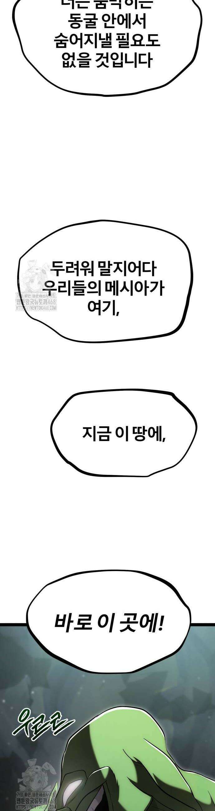 레벨999 고블린 14화 64