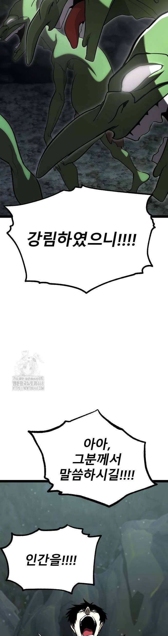 레벨999 고블린 14화 65
