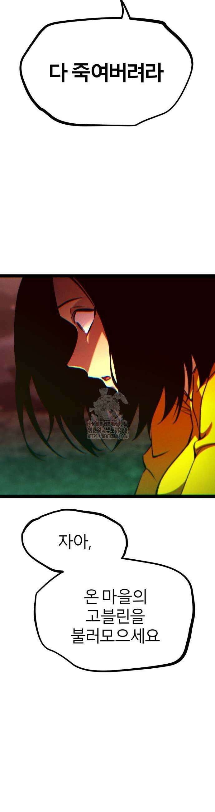 레벨999 고블린 14화 67