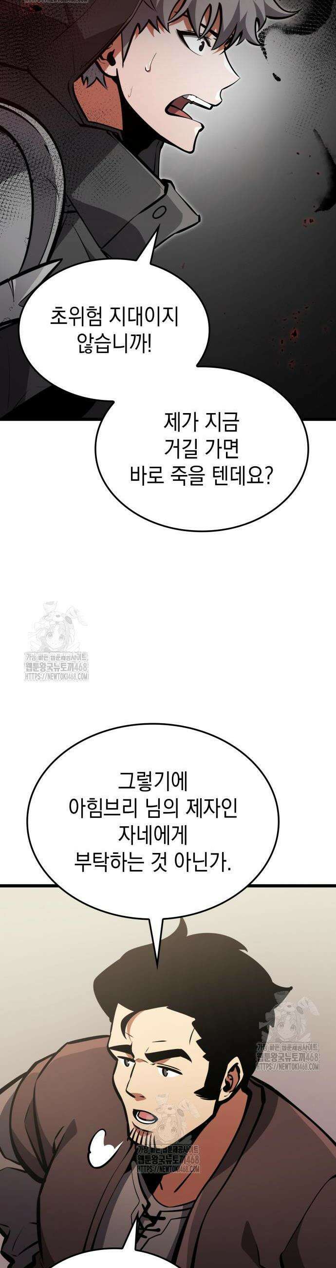 솔플의 제왕 18화 2