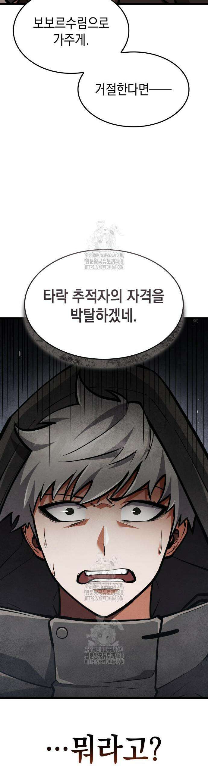 솔플의 제왕 18화 3