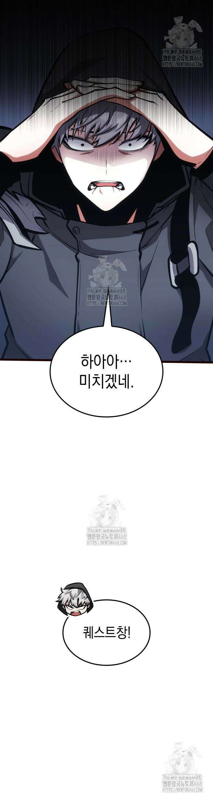 솔플의 제왕 18화 6