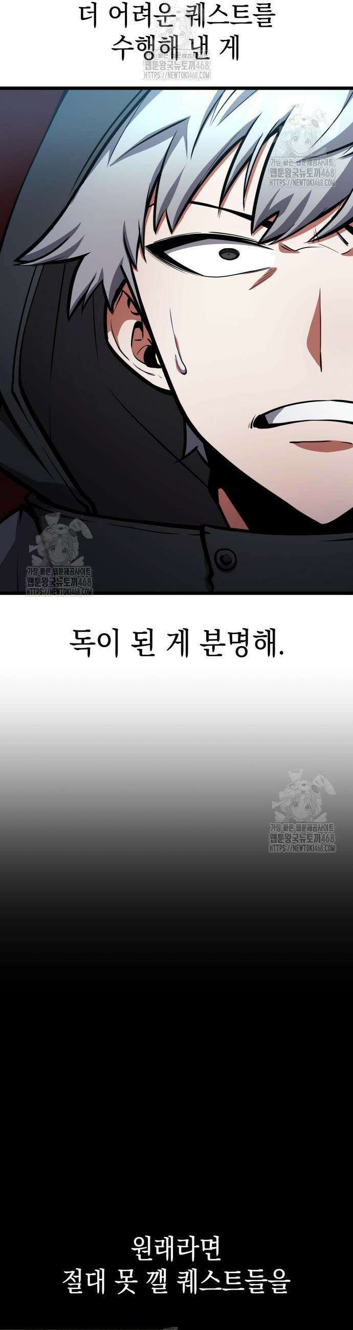 솔플의 제왕 18화 9
