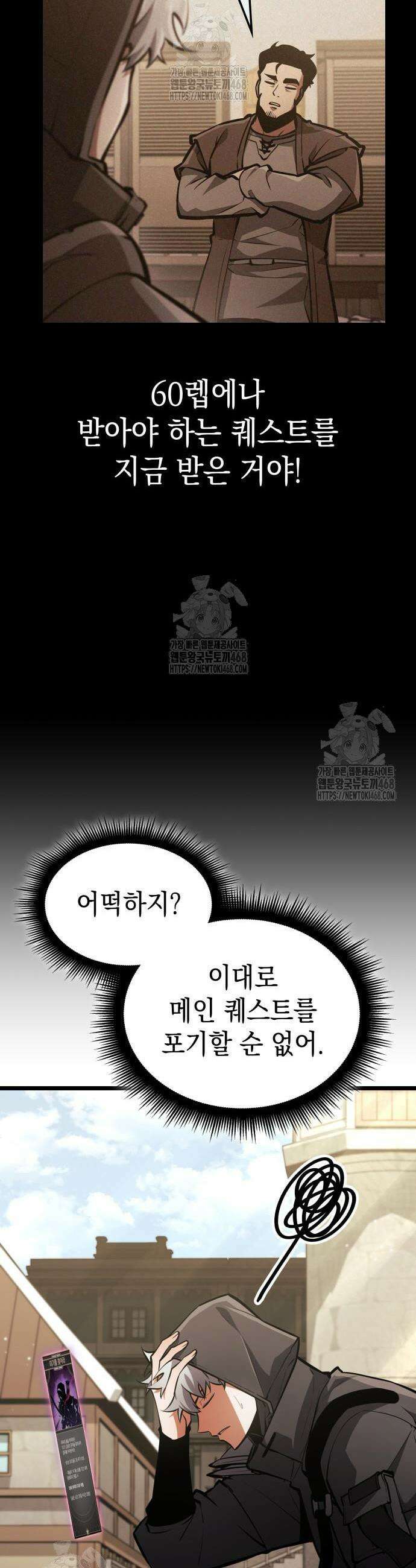 솔플의 제왕 18화 11