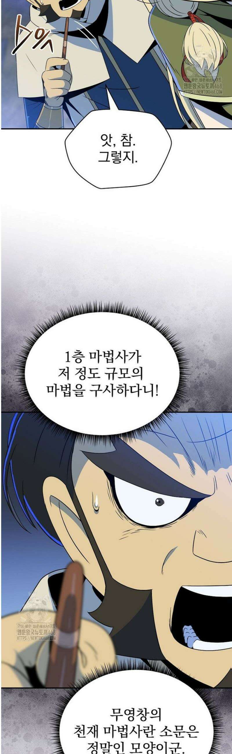 턴제의 마법사 24화 3