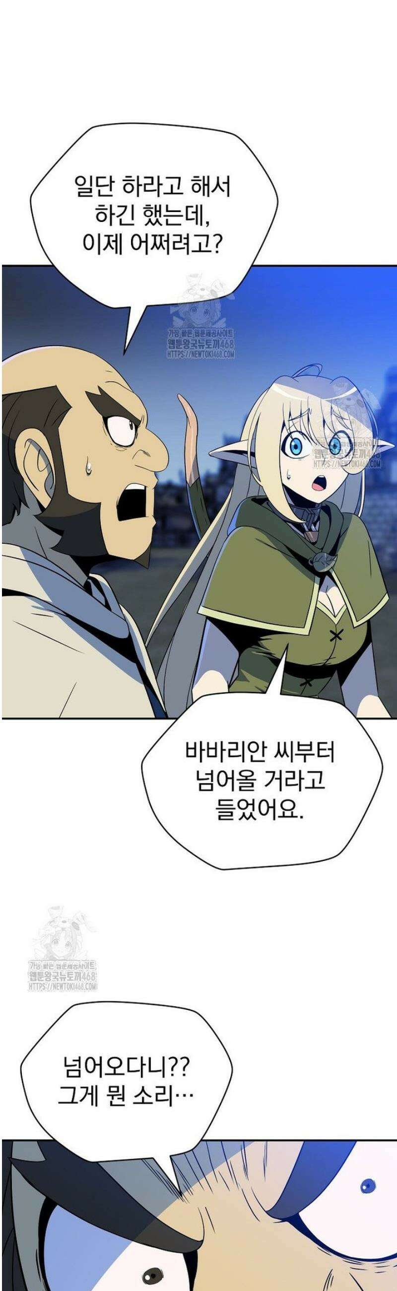 턴제의 마법사 24화 6