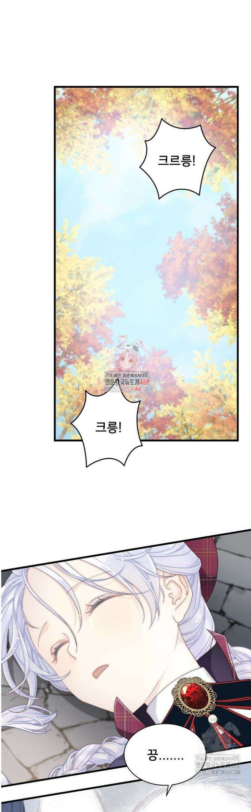 막내가 세계 멸망을 막는 중이래요 80화 1