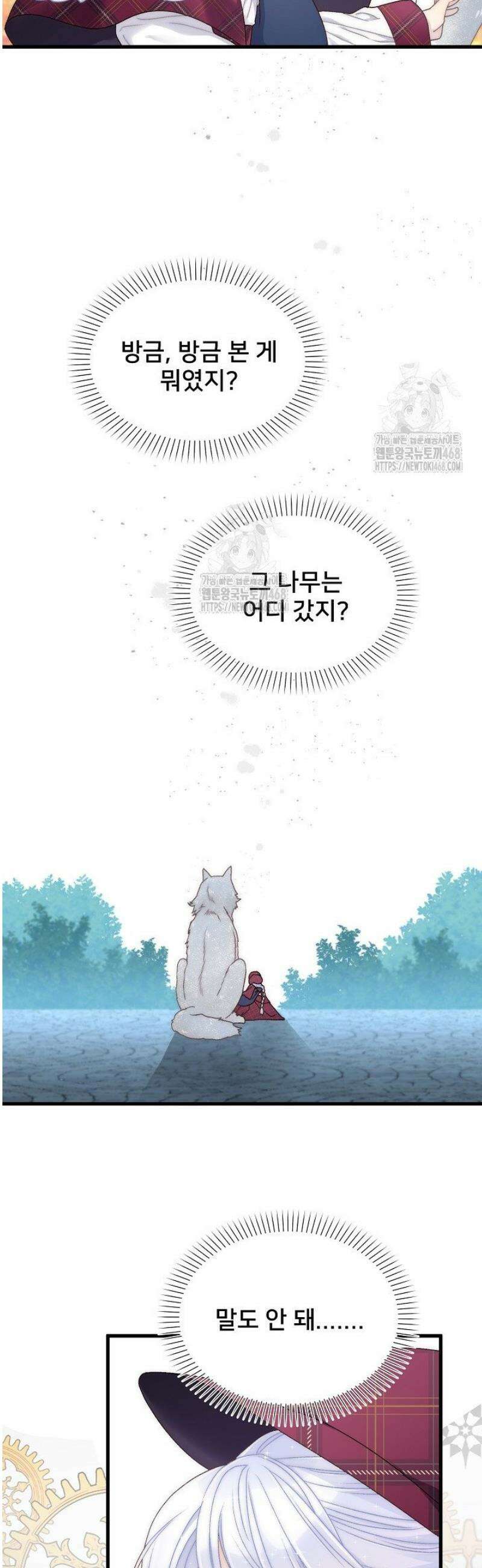 막내가 세계 멸망을 막는 중이래요 80화 4