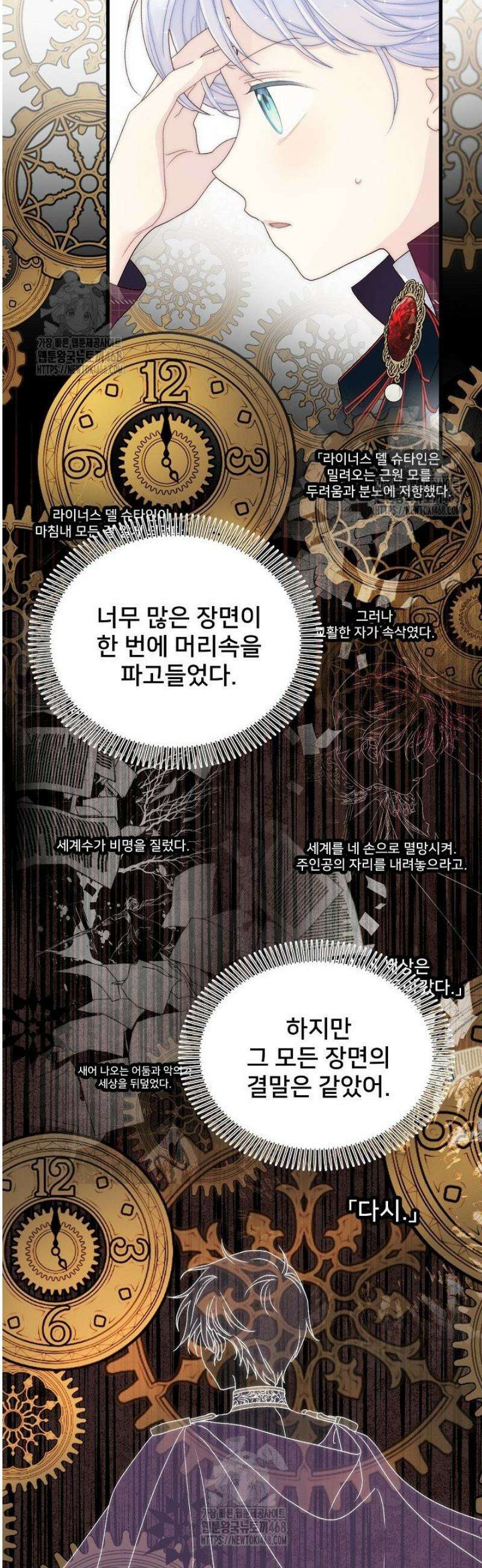 막내가 세계 멸망을 막는 중이래요 80화 5