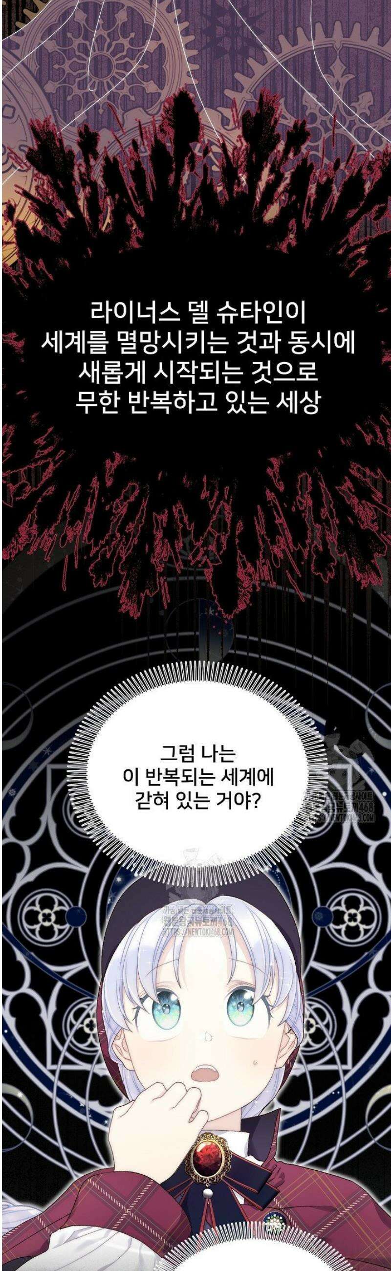 막내가 세계 멸망을 막는 중이래요 80화 6