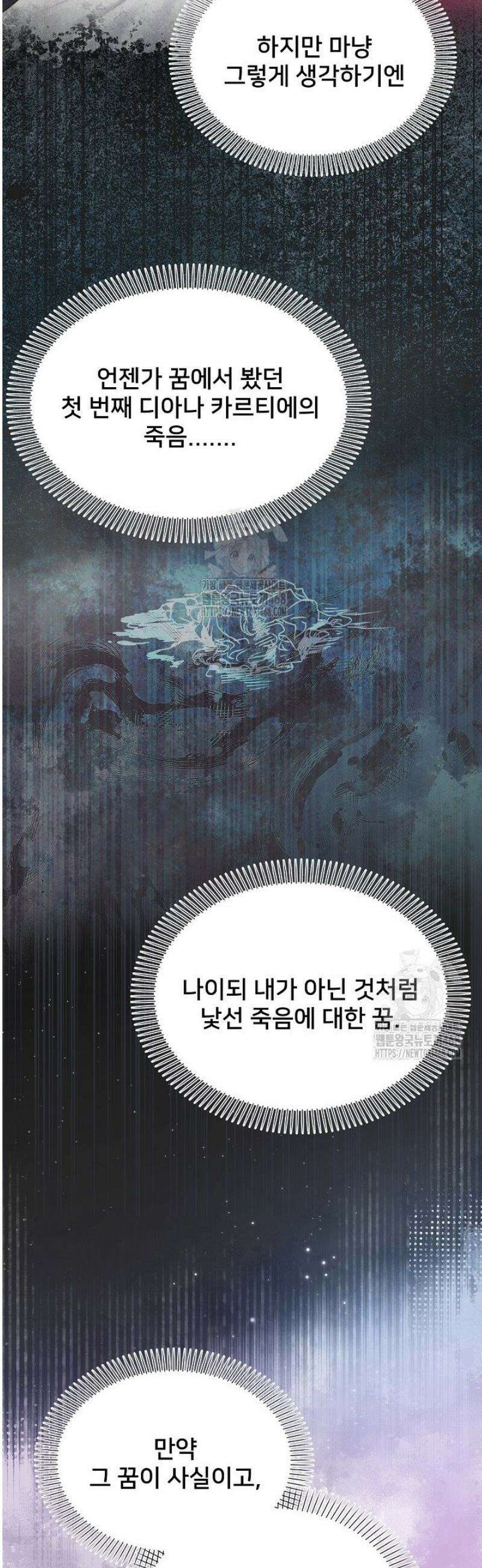 막내가 세계 멸망을 막는 중이래요 80화 7