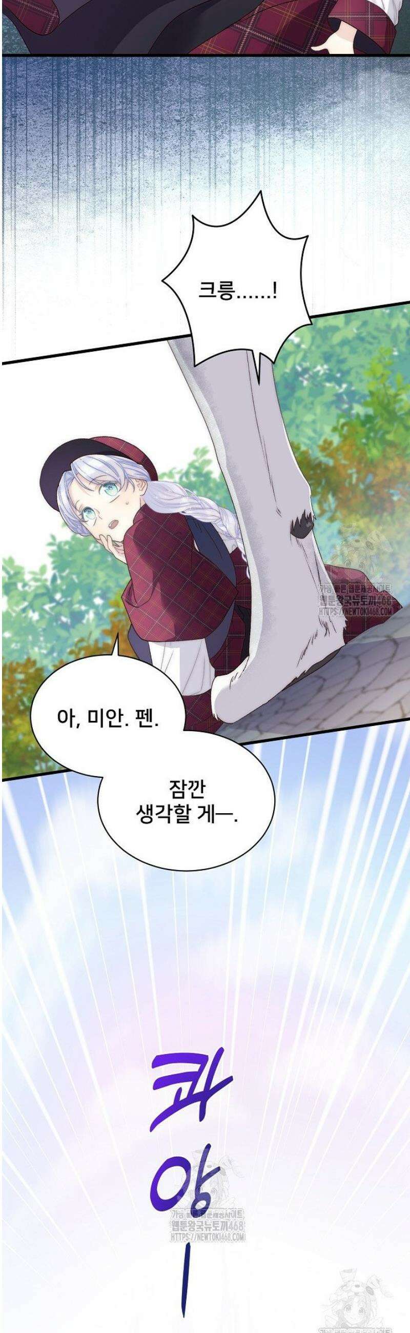 막내가 세계 멸망을 막는 중이래요 80화 9