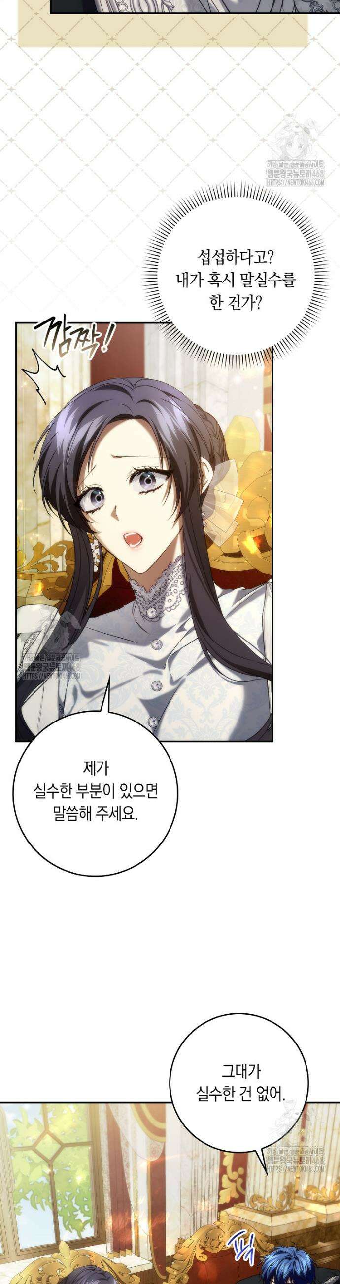 버린 쓰레기는 다시 줍지 않는다 118화 4