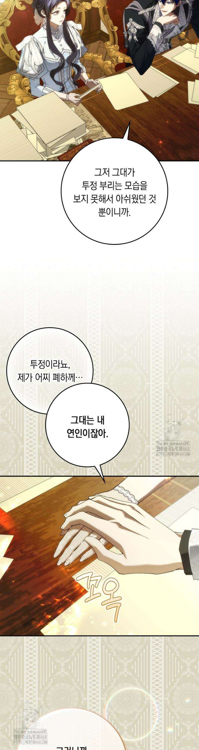 버린 쓰레기는 다시 줍지 않는다 118화 5