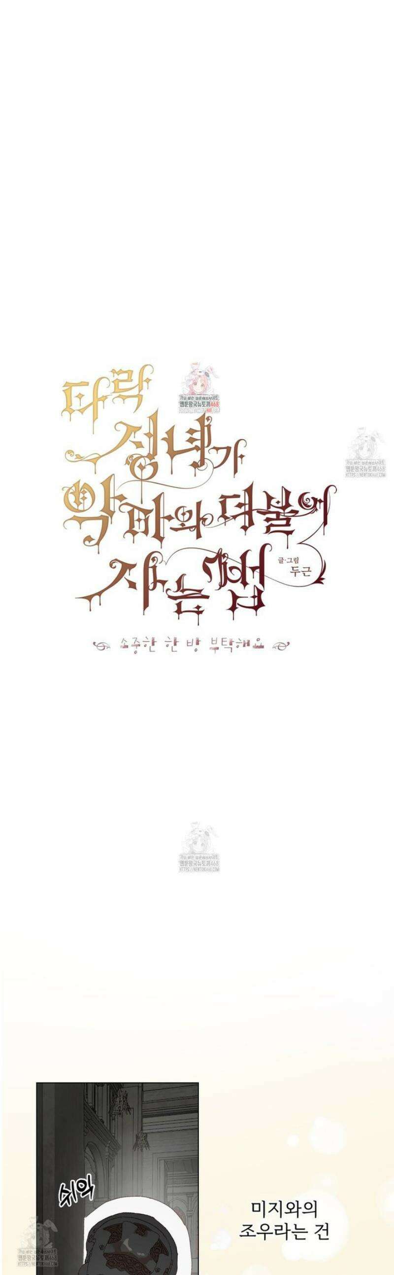 타락 성녀가 악마와 더불어 사는 법 ~소중한 한 방 부탁해요~ 28화 1