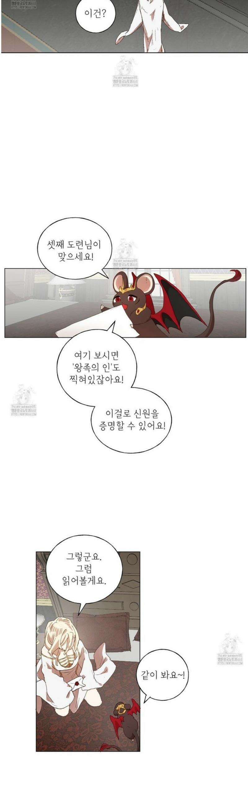 타락 성녀가 악마와 더불어 사는 법 ~소중한 한 방 부탁해요~ 28화 3
