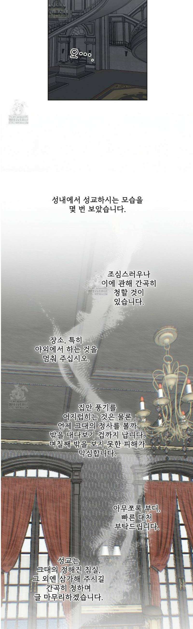 타락 성녀가 악마와 더불어 사는 법 ~소중한 한 방 부탁해요~ 28화 5