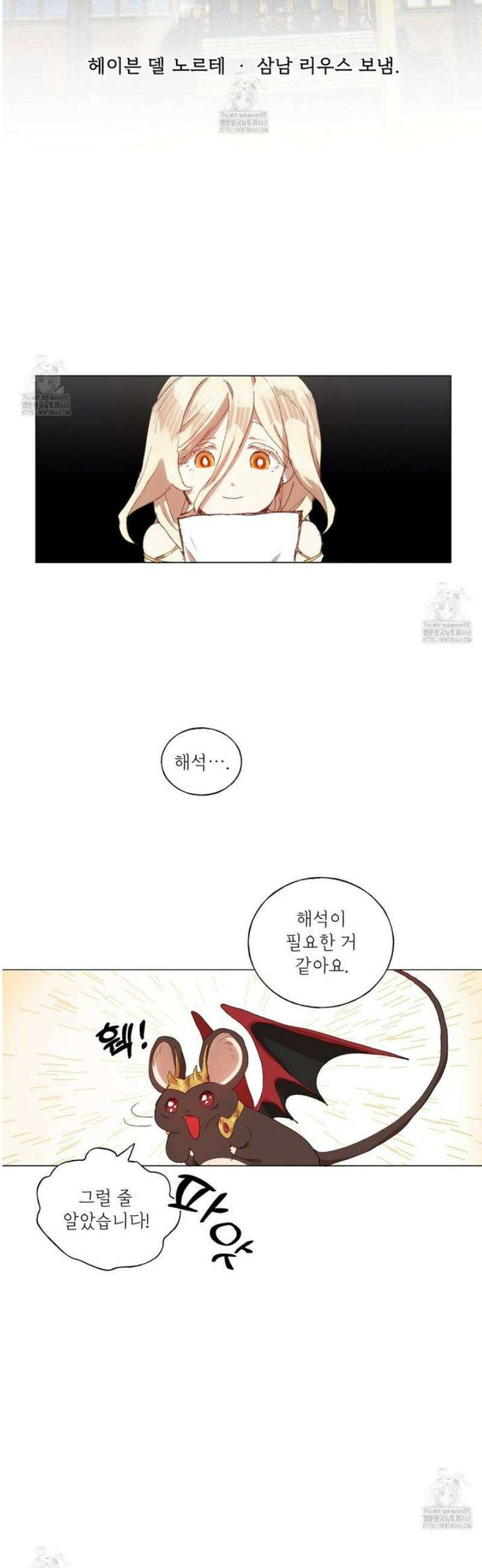 타락 성녀가 악마와 더불어 사는 법 ~소중한 한 방 부탁해요~ 28화 6