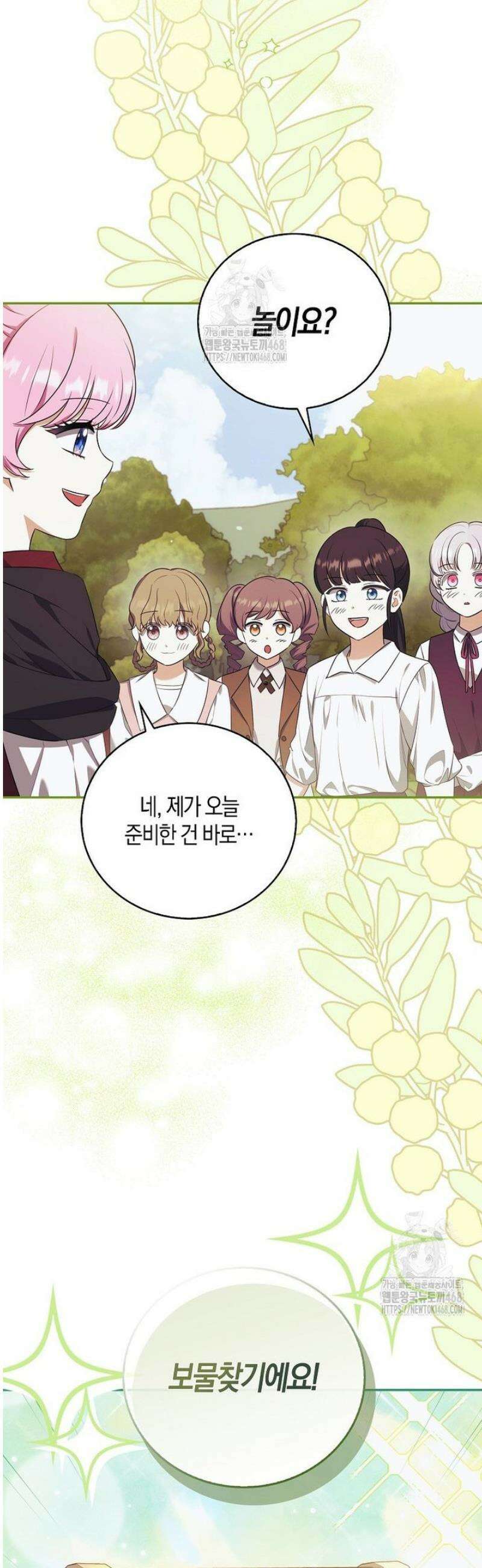 아기 마왕님은 용사 아빠들이 너무 귀찮아 38화 2