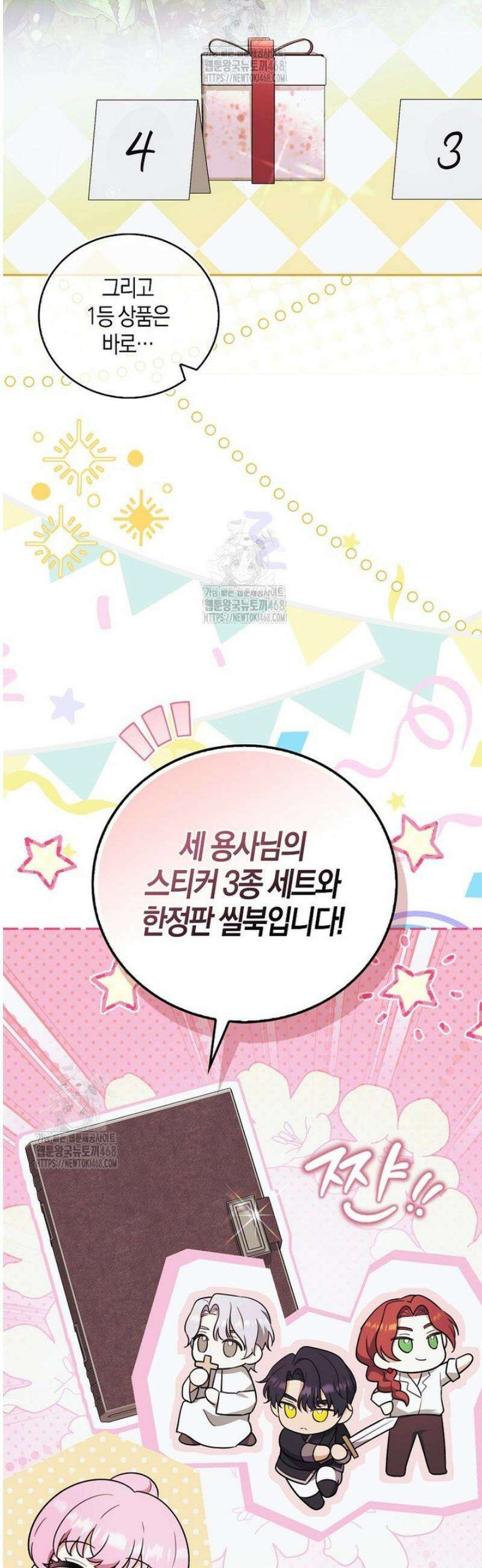 아기 마왕님은 용사 아빠들이 너무 귀찮아 38화 4