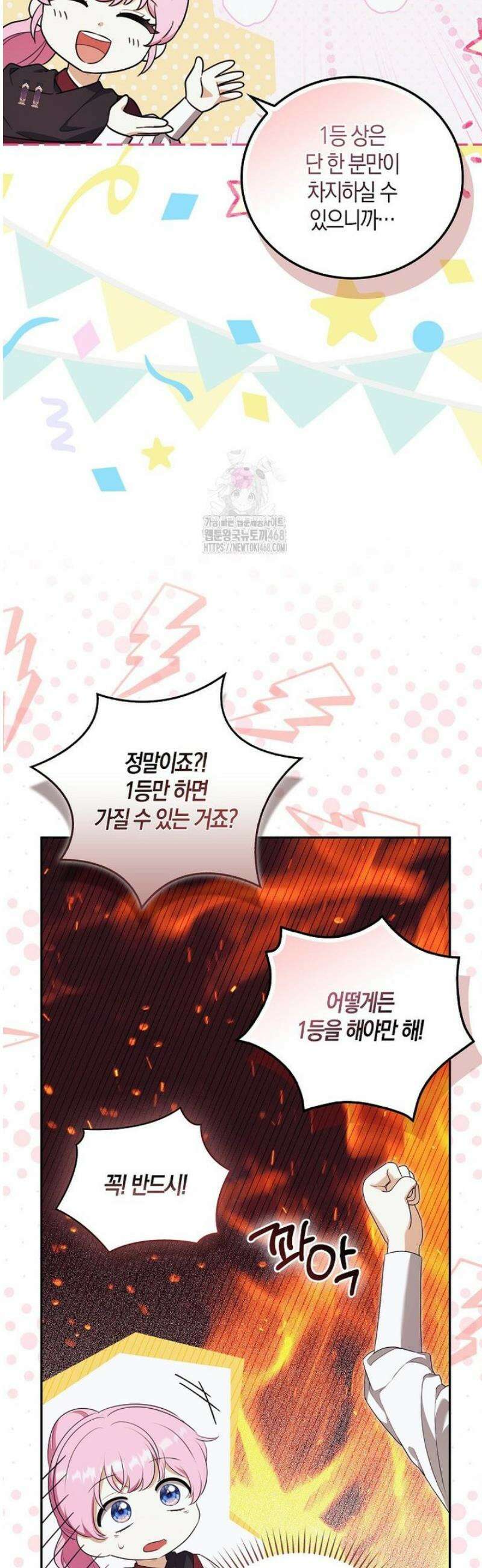 아기 마왕님은 용사 아빠들이 너무 귀찮아 38화 5