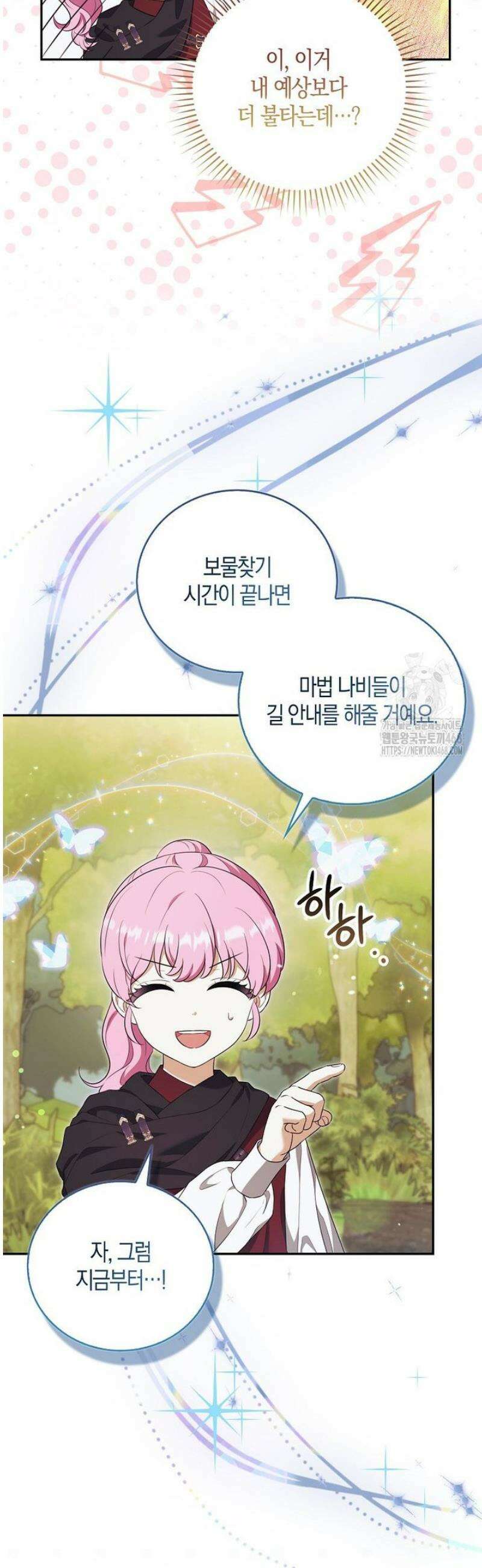 아기 마왕님은 용사 아빠들이 너무 귀찮아 38화 6