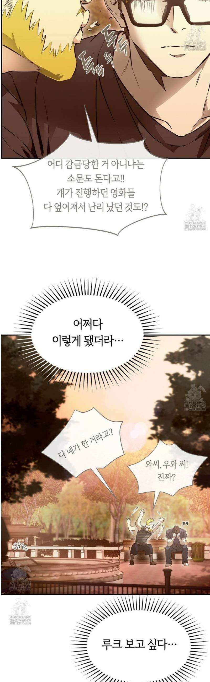 너드 프로젝트(Nerd Project) 47화 2