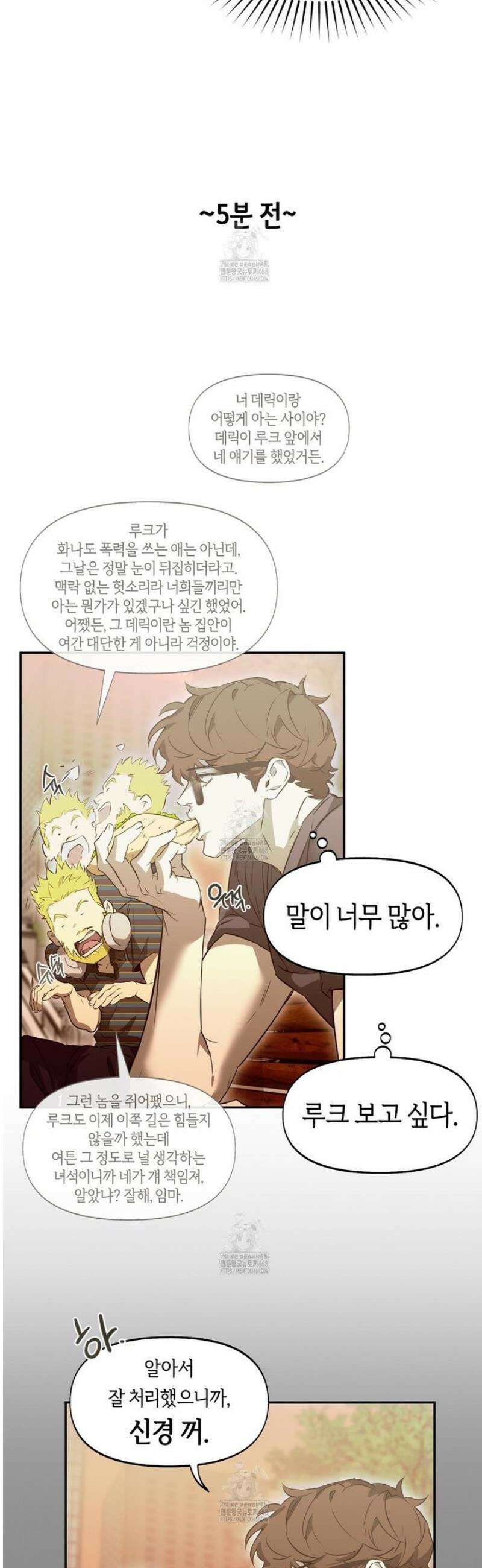 너드 프로젝트(Nerd Project) 47화 3