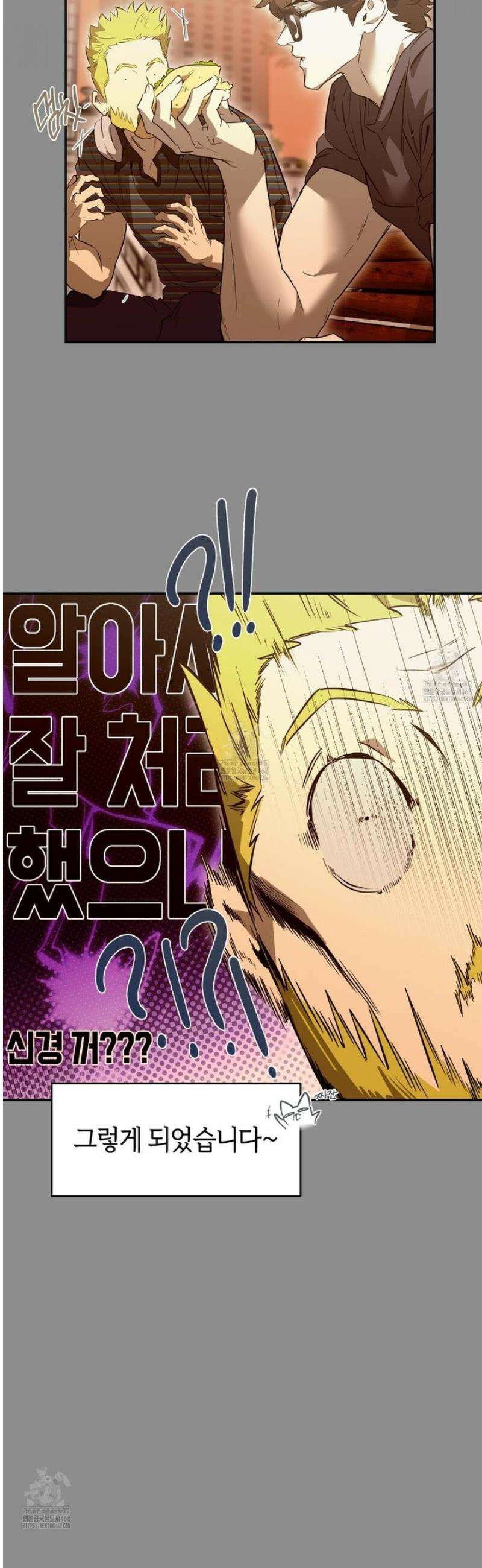 너드 프로젝트(Nerd Project) 47화 4
