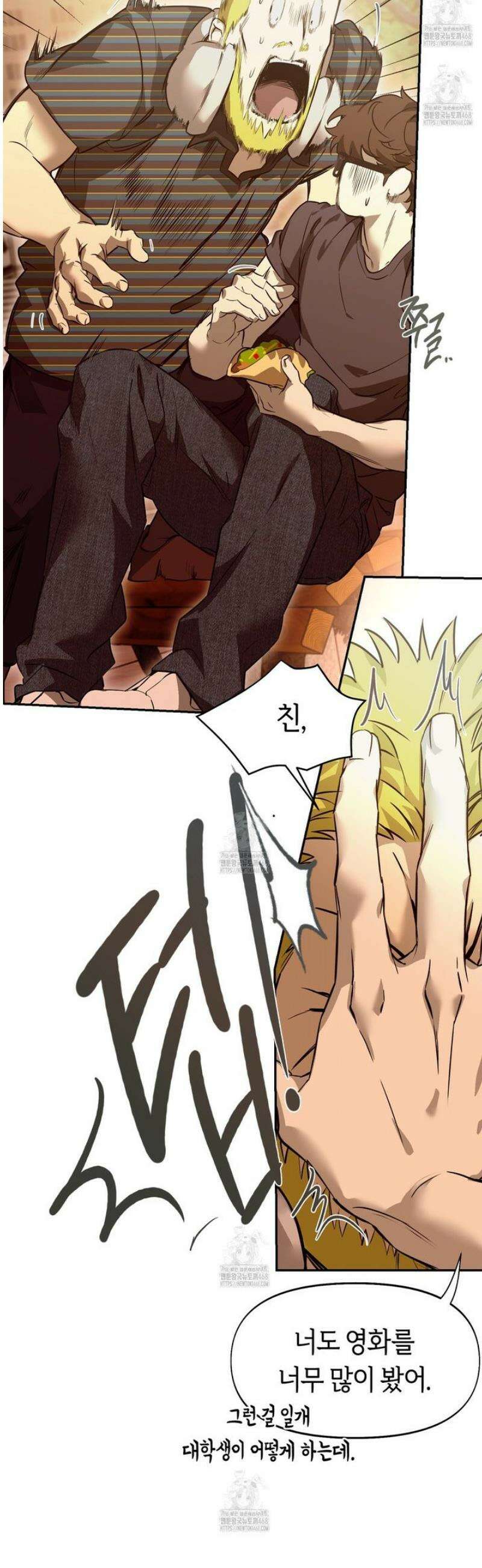 너드 프로젝트(Nerd Project) 47화 6