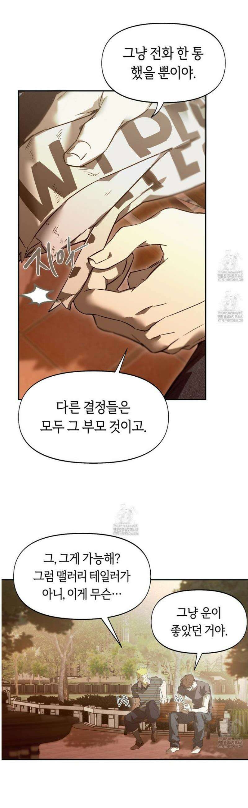 너드 프로젝트(Nerd Project) 47화 7