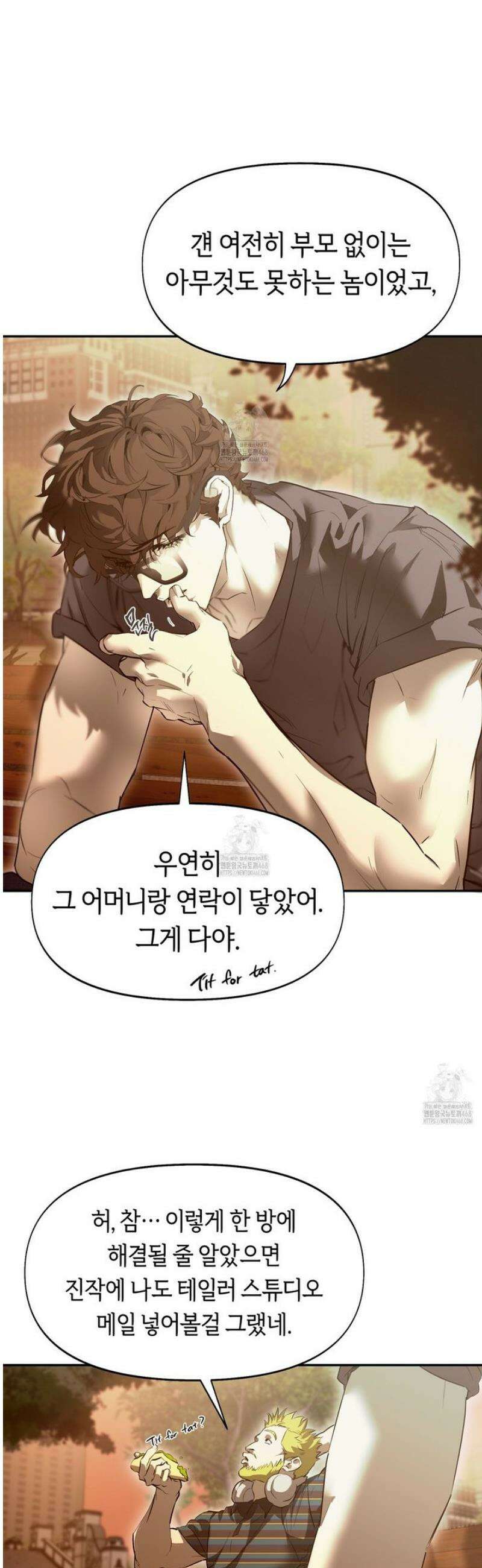 너드 프로젝트(Nerd Project) 47화 8