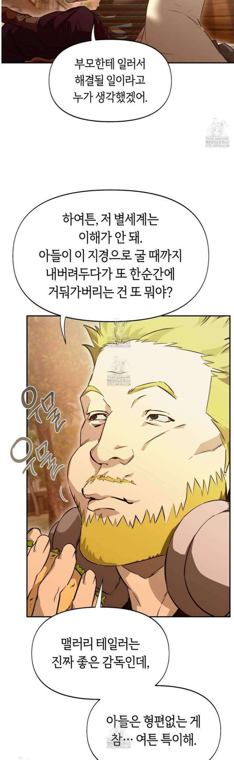 너드 프로젝트(Nerd Project) 47화 9