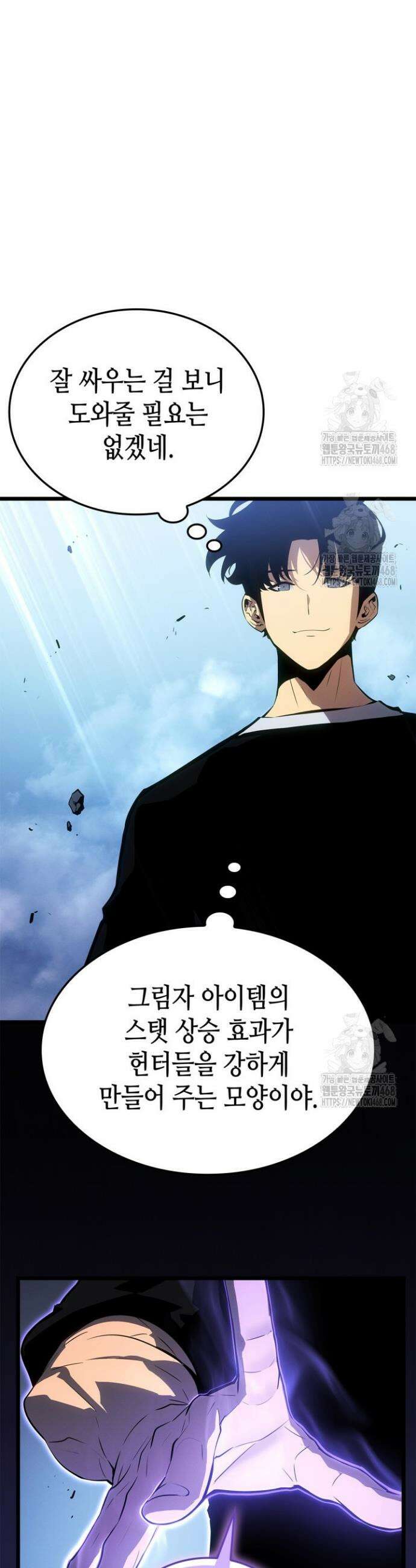 나 혼자만 레벨업 : 라그나로크 48화 8