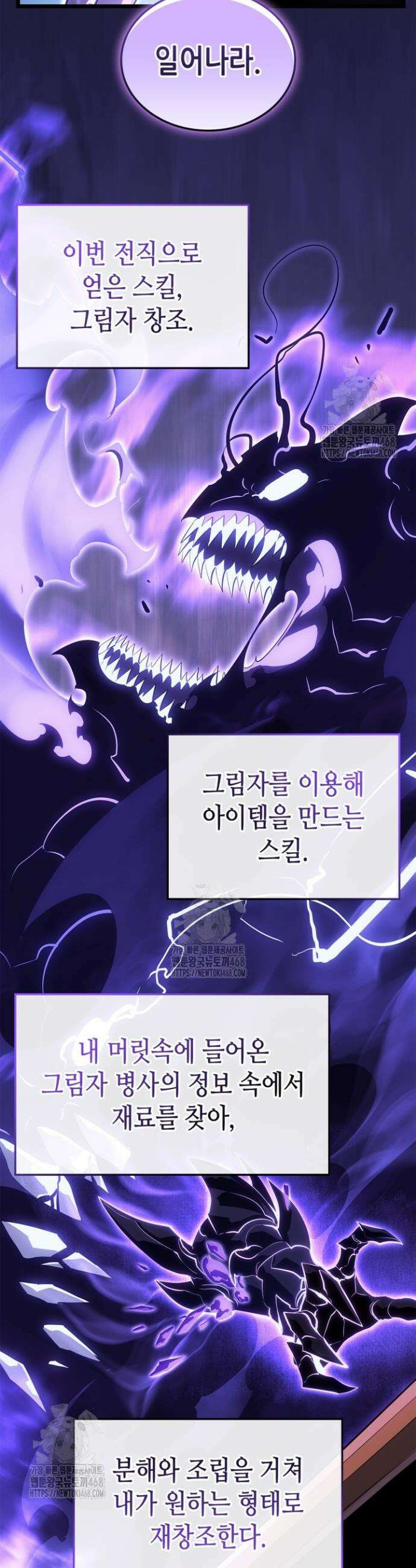 나 혼자만 레벨업 : 라그나로크 48화 9
