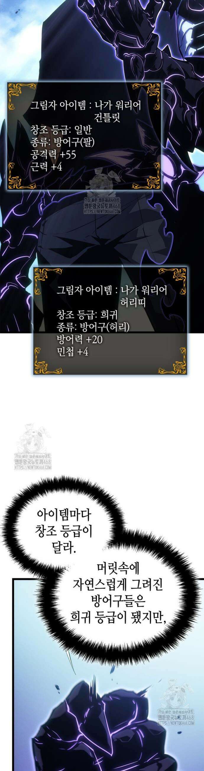 나 혼자만 레벨업 : 라그나로크 48화 12