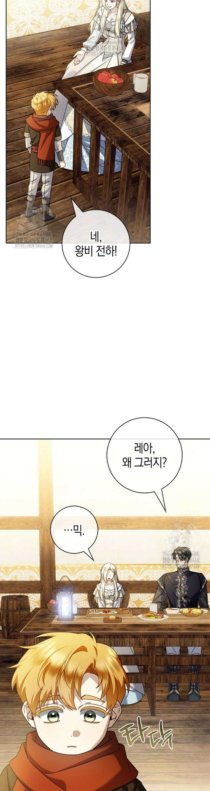 얼빠라 죄송해요 45화 4